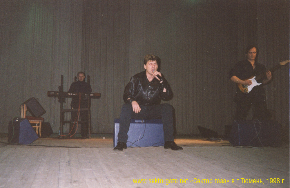 Концерт Сектор газа в Тюмени в 1998 г.